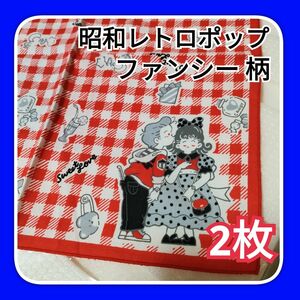 レトロポップ☆ お弁当包み②枚　 ナフキン 昭和レトロ ファンシー柄　ロカビリー　ハンカチ・ミニ風呂敷レッド 赤