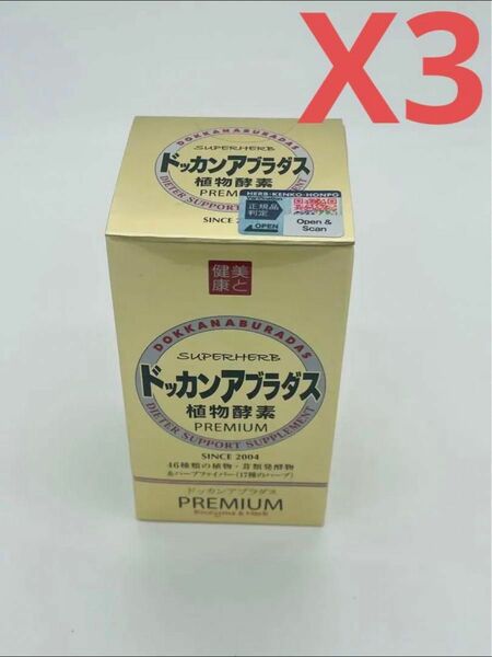 ハーブ健康本舗 公式 ドッカンアブラダス PREMIUM 180粒X3 