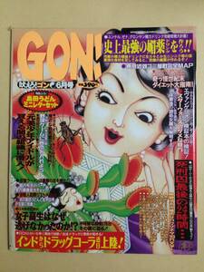 (◆[雑誌] GON! 1997年6月号 通巻31号
