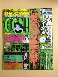 (◆[雑誌] GON! 1998年5月号 通巻42号