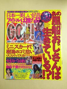 (◆[雑誌] GON! 1997年12月号 通巻37号