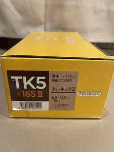 タルキック-165 Ⅱ 5.5×165mm 100本