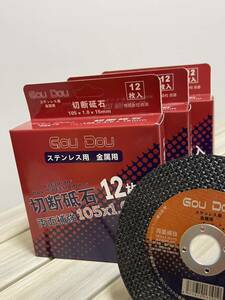 切断砥石　105×1.0×15mm ステンレス用.金属用　両面補強　三箱36枚