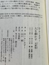 ◆状態良◆人を動かす 文庫版／D・カーネギー ◆送料130円から_画像4