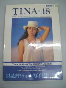 ■中古写真集■　具志堅ティナ　TINA…18　8886001192676