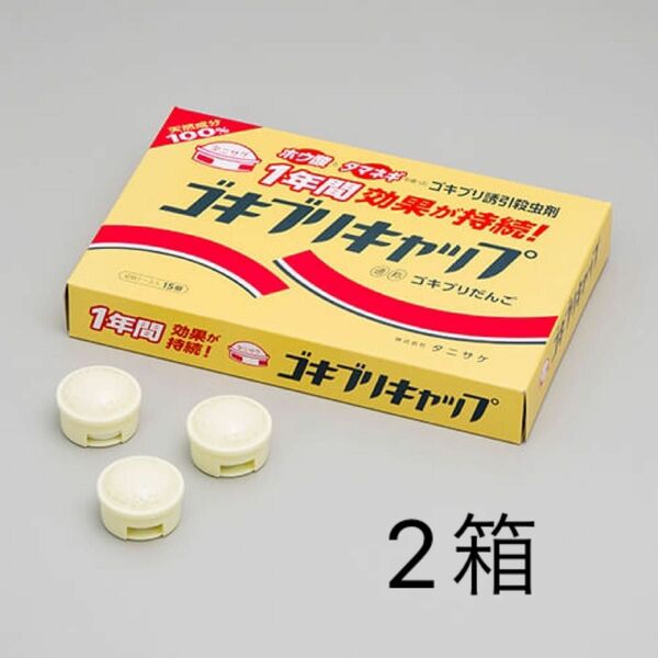 【残りわずか】 タニサケ ゴキブリキャップ 15個×2箱 ホウ酸