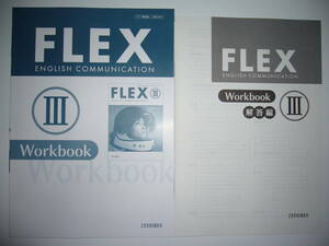 FLEX　English Communication　Ⅲ 3　Workbook　ワークブック　別冊解答編 付　増進堂　英語 コミュニケーション　教科書準拠