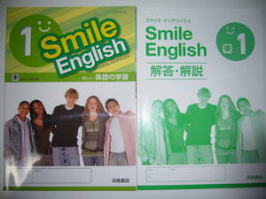 新品　Smile English　東 1　東京書籍　NEW HORIZON　ニューホライズン 準拠　解答・解説 付　浜島書店　スマイルイングリッシュ　1年 英語