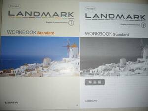 Revised　LANDMARK　English Communication Ⅰ 1　WORKBOOK　Standard　解答編　啓林館 コミュニケーション英語 ワークブック スタンダード