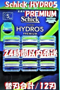 特売！送料無料【Schick HYDRO5 PREMIUM】■「シック ハイドロ5 プレミアム」替刃合計12刃入 連日速配/コンビニ併設