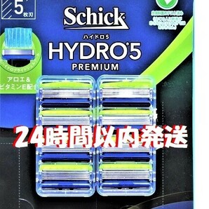 特売！送料無料【Schick HYDRO5 PREMIUM】■「シック ハイドロ5 プレミアム」替刃合計８刃入 連日速配/コンビニ併設の画像1