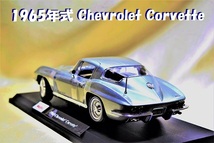 新品マイスト1/18【Maisto】◆1965年式 Chevrolet Corvette◆シボレー/ポルシェ/フェラーリ/BMW/アウディ/オートアート/京商/ブラーゴ_画像1