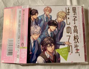 BLCD ドラマCD 「男子高校生、はじめての 3rd after Disk Dear」アニメイト限定盤 江口拓也 河西健吾 ほか