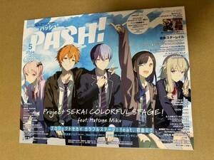 PASH！ パッシュ！ 5月号