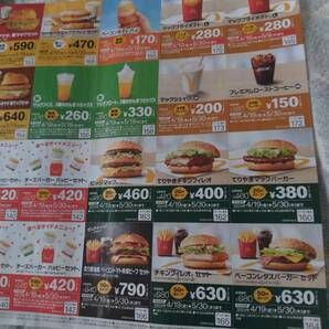 送料無料８４円：定形マクドナルド＋ガスト割引クーポン券2枚セット最長マック５月３０日〆最長ガスト５月２９日〆（郵便ポスト投函発送）の画像6