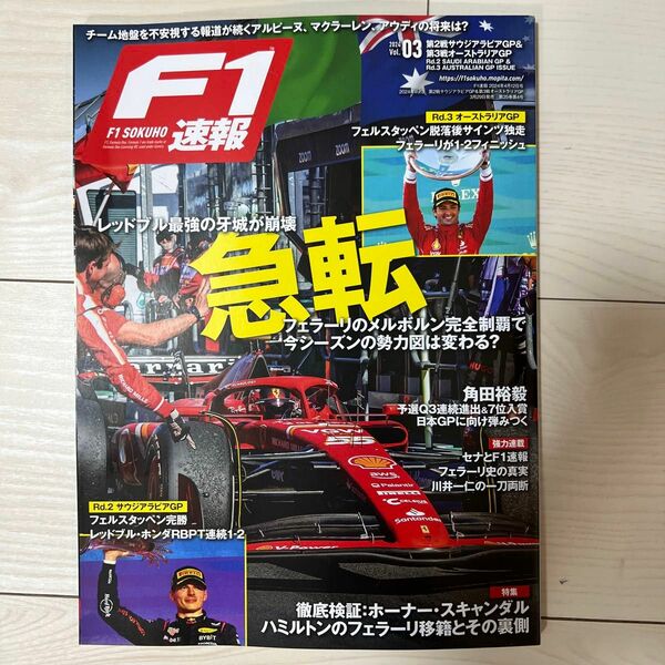 Ｆ１速報 ２０２４年４月１２日号 （三栄）