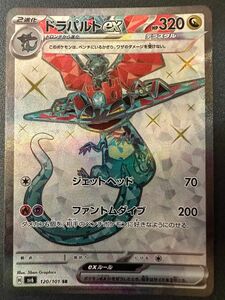 ドラパルトex SR ポケモンカード変幻の仮面