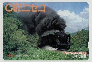 JR北海道使用済みオレンジカード。C62ニセコ号
