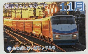 京成電車カード　２０２３年１１月船橋競馬場駅