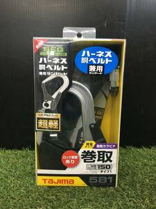 【未使用品】Tajima(タジマ) ハーネス用胴ベルト兼用ランヤードVR150L シングルL8 A1VR150L-L8　/　IT2SCV9KZIB2