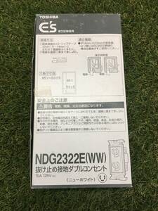 【未使用品】東芝ライテック 抜止接地ダブルコンセント NDG2322E(WW)　/　ITUESXU9HTDC