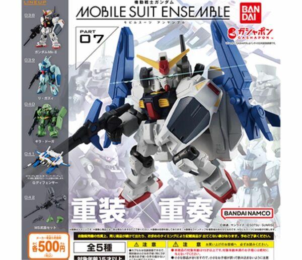 コンプ　機動戦士ガンダム MOBILE SUIT ENSEMBLE 07　全5種