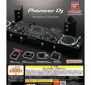 A-56　コンプ　パイオニアDJ ミニチュアコレクション　全4種　ガチャガチャ