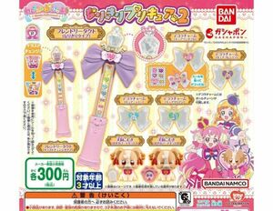 コンプ　わんだふるぷりきゅあ！ なりきりプリキュア2　全8種セット　ガチャ