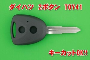 ダイハツ系（ミラ・ミライース・ タント・ムーブ等）◆2ボタン TOY41 キーレスリモコン用補修交換素材　カギカットOK