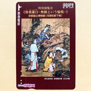 【使用済】 絵画スルッとKANSAI 阪急電鉄 特別展覧会 「曾我蕭白-無頼という愉悦」 曾我蕭白 「郡仙図屏風」