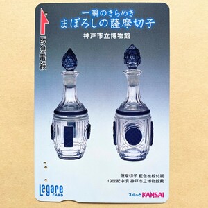 【使用済】 スルッとKANSAI 阪急電鉄 一瞬のきらめきまぼろしの薩摩切子 「藍色被栓付瓶」