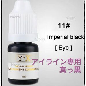 #11■Emperor black■アイライナー用■アートメイクのインク■色素■タトゥー■ピグメント■