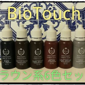 BioTouch 6本セット■眉毛■アイライン■アートメイクのインク■色素■ヘアラインタトゥー