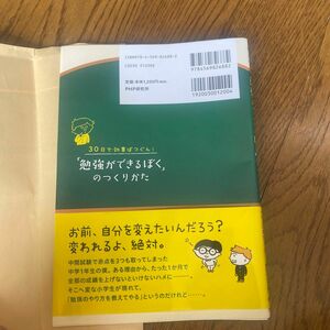 「勉強ができるぼく」のつくりかた　３０日で効果ばつぐん！ （３０日で効果ばつぐん！） 清水章弘／著　柴田ケイコ／絵