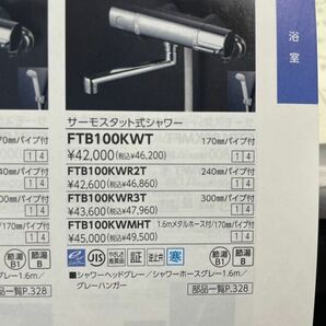 未開封品! KVK FTB100KWT 寒冷地用 壁付 サーモスタット付シャワー 風呂 浴室 toto カクダイの画像2