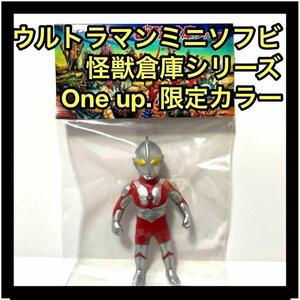 新品未開封　ウルトラマン　ミニソフビ怪獣倉庫シリーズ　One up. 限定カラー