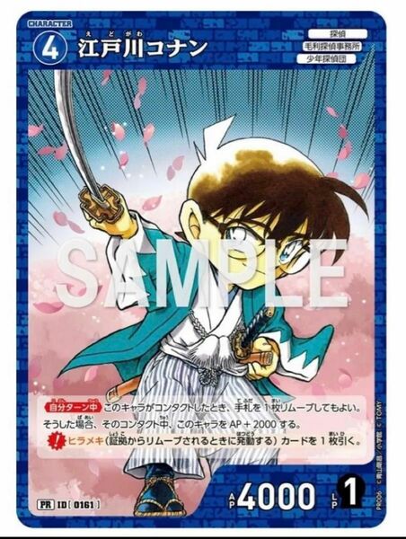 名探偵コナン 少年サンデー付録　プロモ　プロモーション　カード　カードゲーム 江戸川コナン
