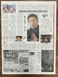 「市川染五郎(松本幸四郎)」切り抜き