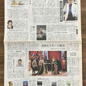 「林原めぐみ／横山由依／MAN WITH A MISSION」新聞記事の画像2