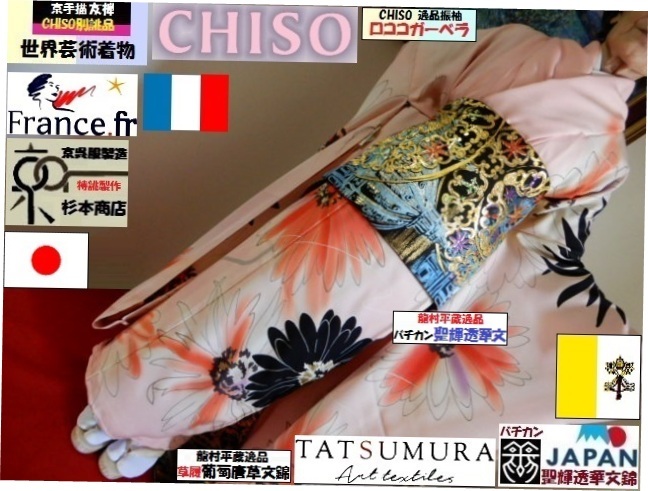 [Kyoto Kimono Manufacturing Sugimoto Shoten] Kimono largo mundial hecho a medida CHISO, Exquisito Kyoto Yuzen pintado a mano., Amistad Japón-Francia, Patrón de gerberas rococó, Jardín de Versalles, moda, kimono de mujer, kimono, furisodio