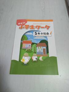 改訂 5年社会 日本文教出版 NEW 小学生ワーク 塾教材 新品解答解説付き 在庫あり