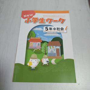 改訂 5年社会 日本文教出版 NEW 小学生ワーク 塾教材 新品解答解説付き 在庫あり