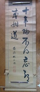 【模写】巨海慈航マクリ／臨済宗南禅寺