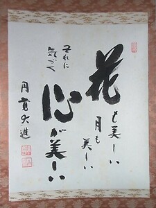 【模写】足立慈雲(大進)共箱／円覚寺 臨済宗