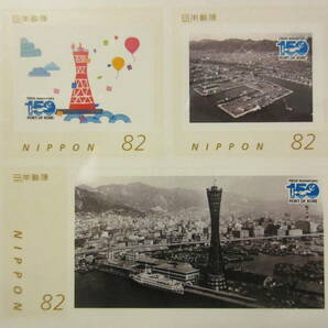 神戸開港150年記念 フレーム切手 １シートの画像7