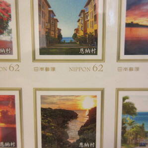 風と光が流れ時を忘れる村 沖縄県 恩納村 フレーム切手 １シートの画像6