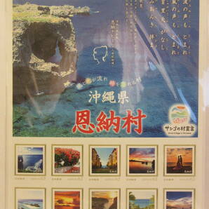 風と光が流れ時を忘れる村 沖縄県 恩納村 フレーム切手 １シートの画像1