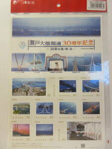 瀬戸大橋開通 30周年記念 ～30年のあ・ゆ・み～　フレーム切手　１シート