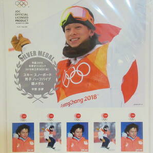 平昌2018冬季オリンピック日本代表選手(スノーボード 男子ハーフパイプ 平野歩夢) 銀メダル フレーム切手 １シートの画像1