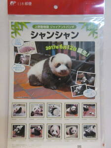 未開封　上野動物園 ジャイアントパンダ シャンシャン 誕生記念　クリアファイル付き　フレーム切手　１シート